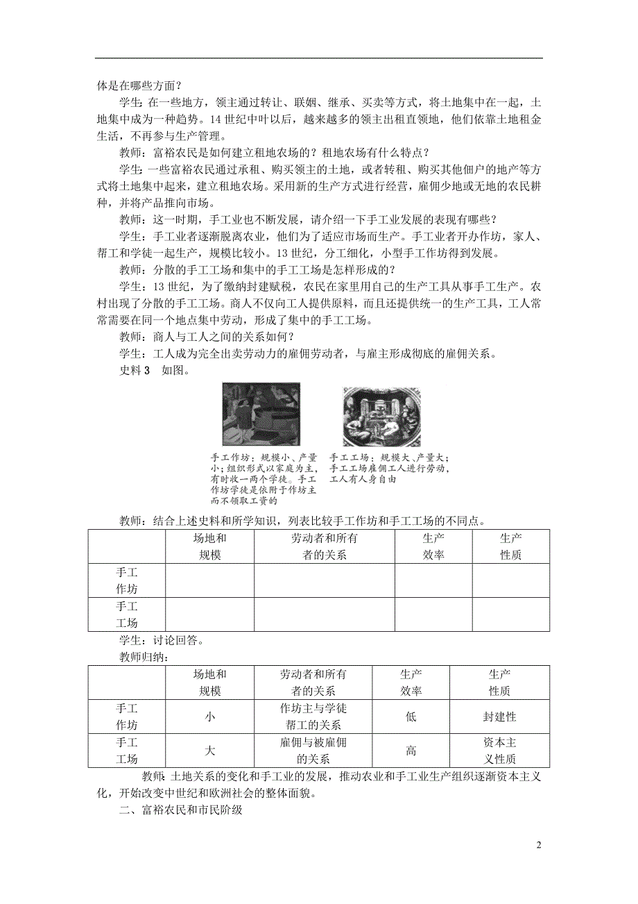 2018秋九年级历史上册第五单元步入近代第13课西欧经济和社会的发展教案新人教版_第2页