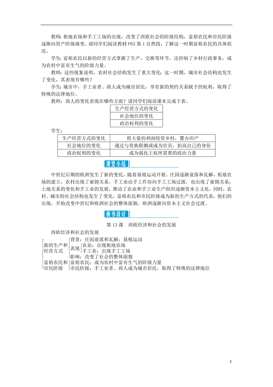 2018秋九年级历史上册第五单元步入近代第13课西欧经济和社会的发展教案新人教版_第3页