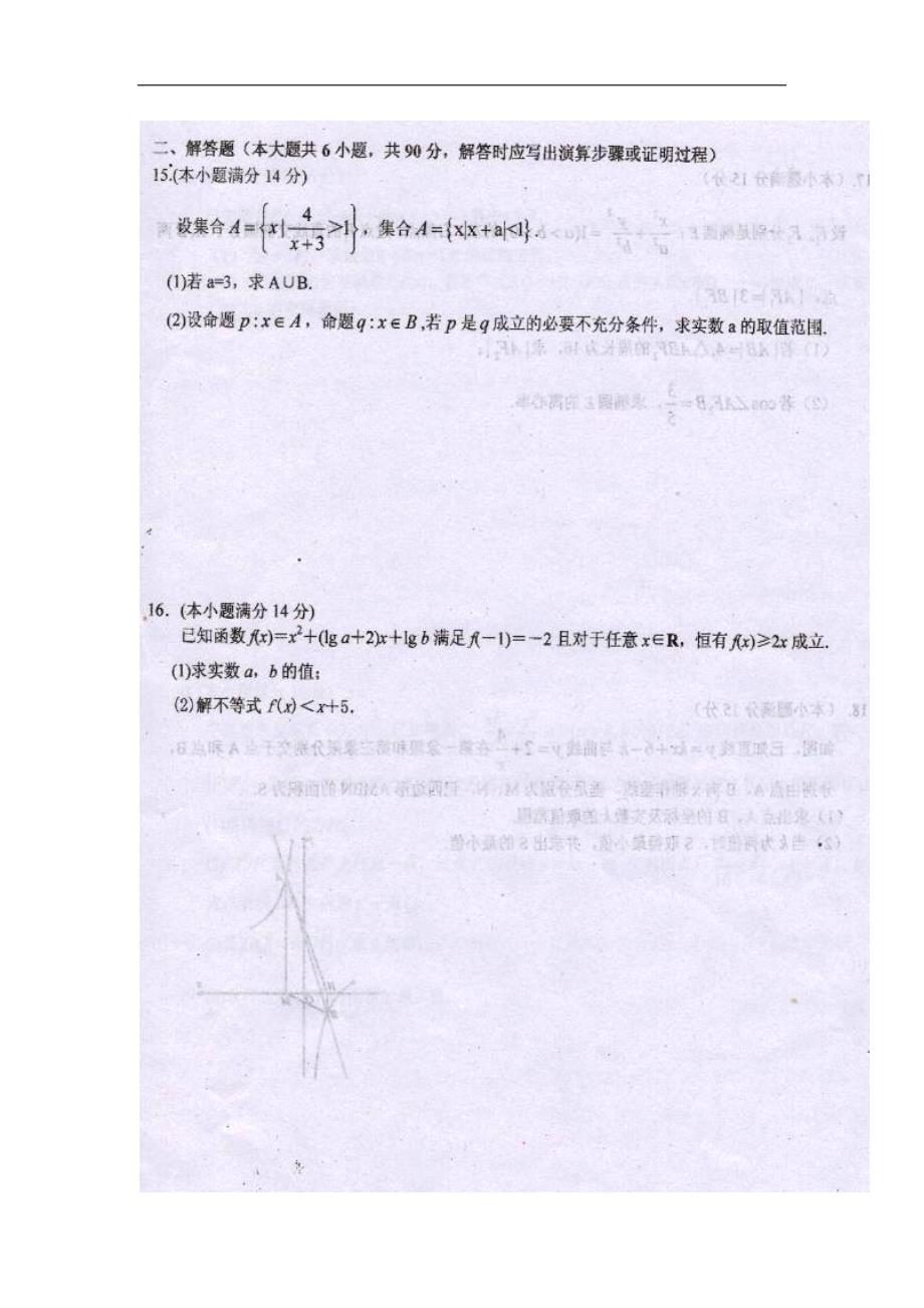 江苏省阜宁中学2018-2019学年高二上学期期中考试文科数学试题及答案_第2页