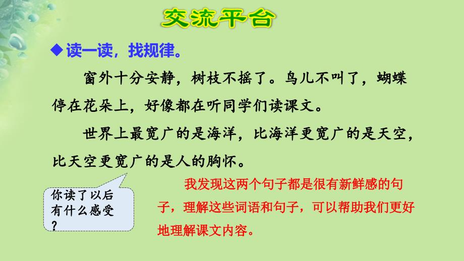 三年级语文上册第一单元语文园地课件新人教版_第2页