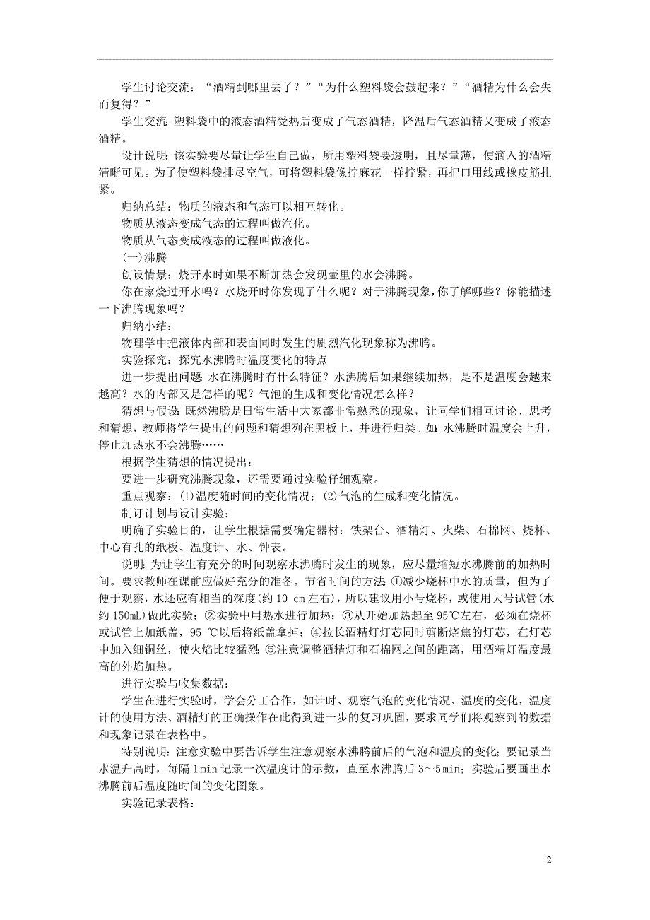 2018年秋八年级物理上册第三章第3节汽化和液化教案新版新人教版_第2页