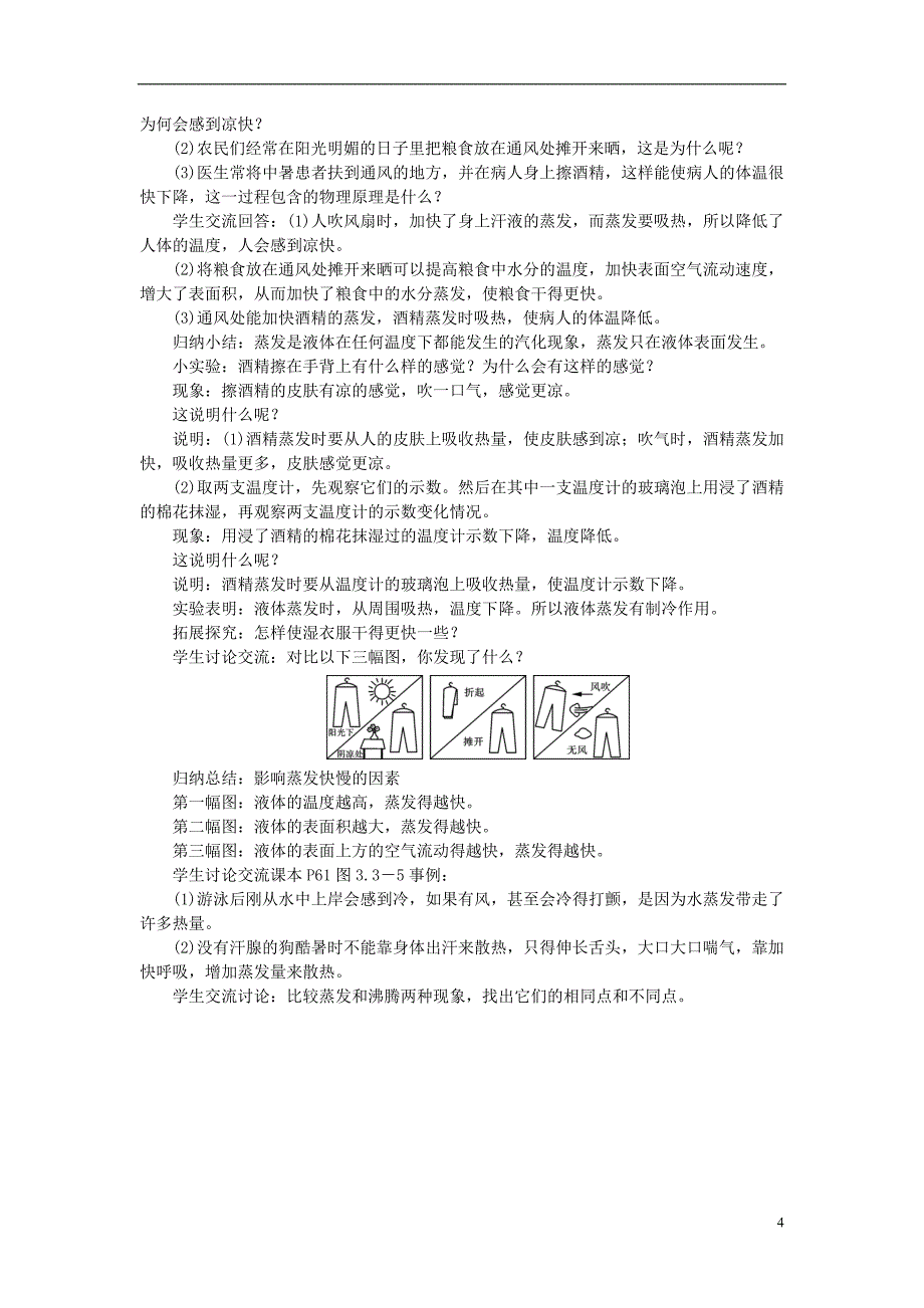 2018年秋八年级物理上册第三章第3节汽化和液化教案新版新人教版_第4页