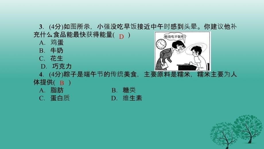 七年级生物下册 第二章 第一节 食物中的营养物质课件 （新版）新人教版_第5页