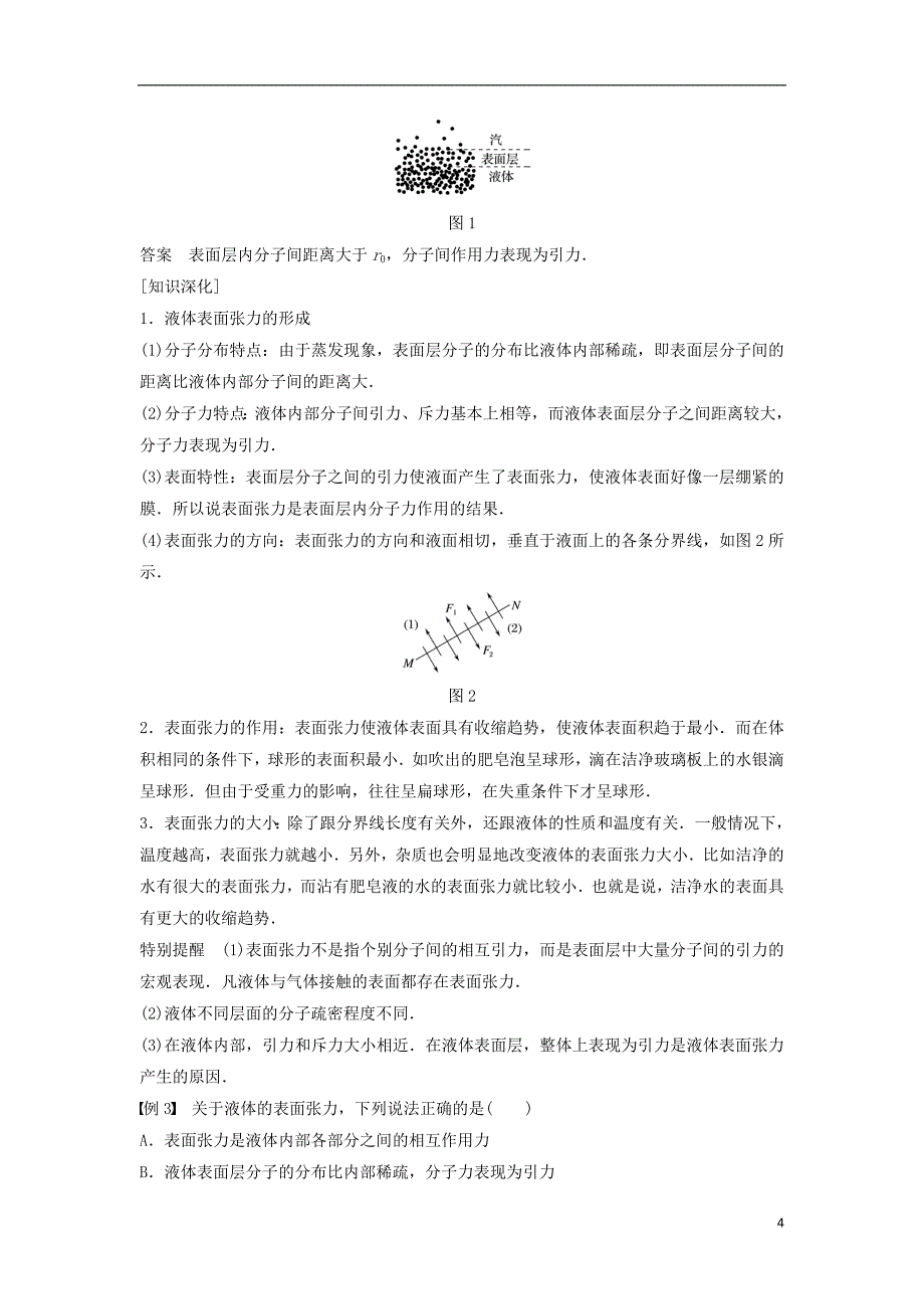 2018_2019版高中物理第三章固体和液体3液晶4液体的表面张力学案教科版选修3__第4页