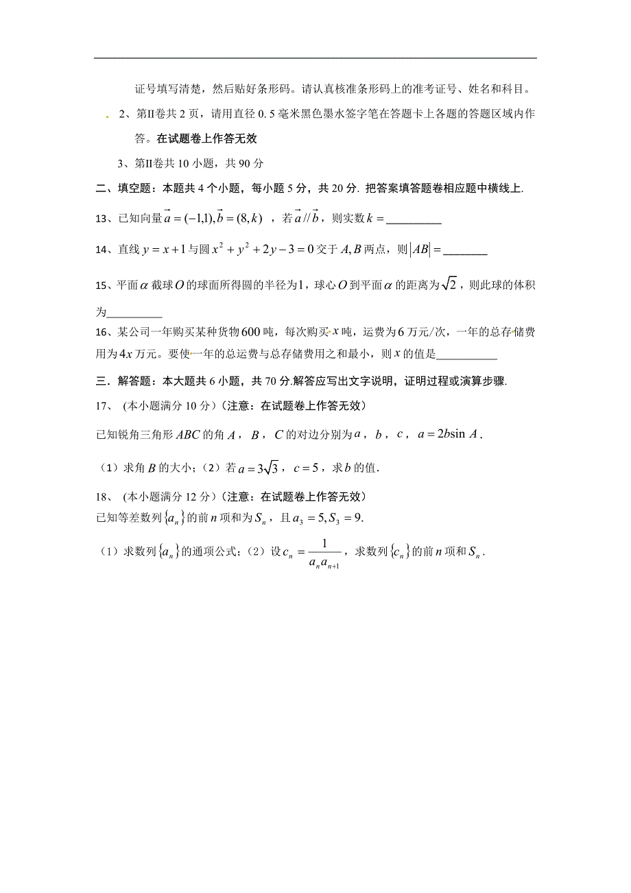 广西南宁市马山县金伦中学“4++N”高中联合体2018-2019学年高二上学期期中考试文科数学试题及答案_第3页