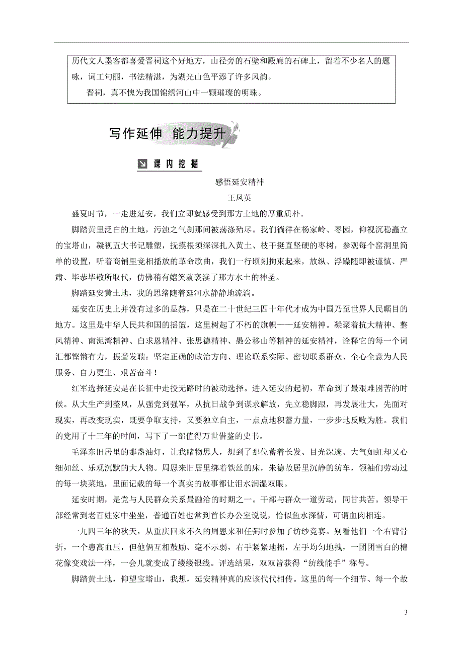 2018_2019学年高中语文第一单元3这思考的窑洞检测粤教版选修中国现代散文蚜_第3页