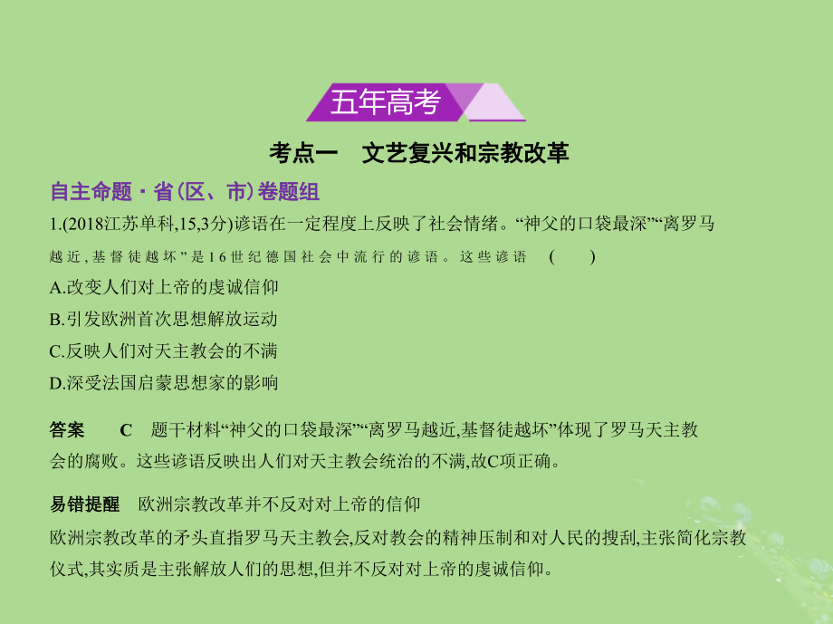 新课标ⅰ2019高考历史一轮复习专题六西方人文精神的发展课件人民版_第2页