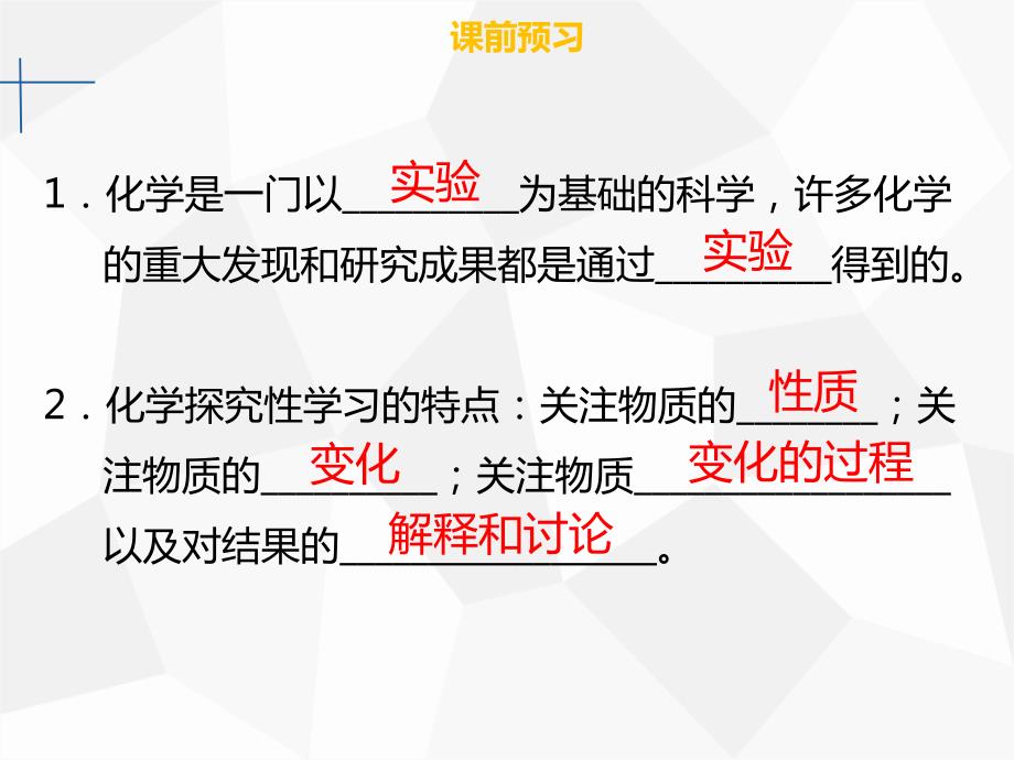 2018年秋九年级化学上册第一单元走进化学世界课题2化学是一门以实验为基础的科学课件新版新人教版_第3页