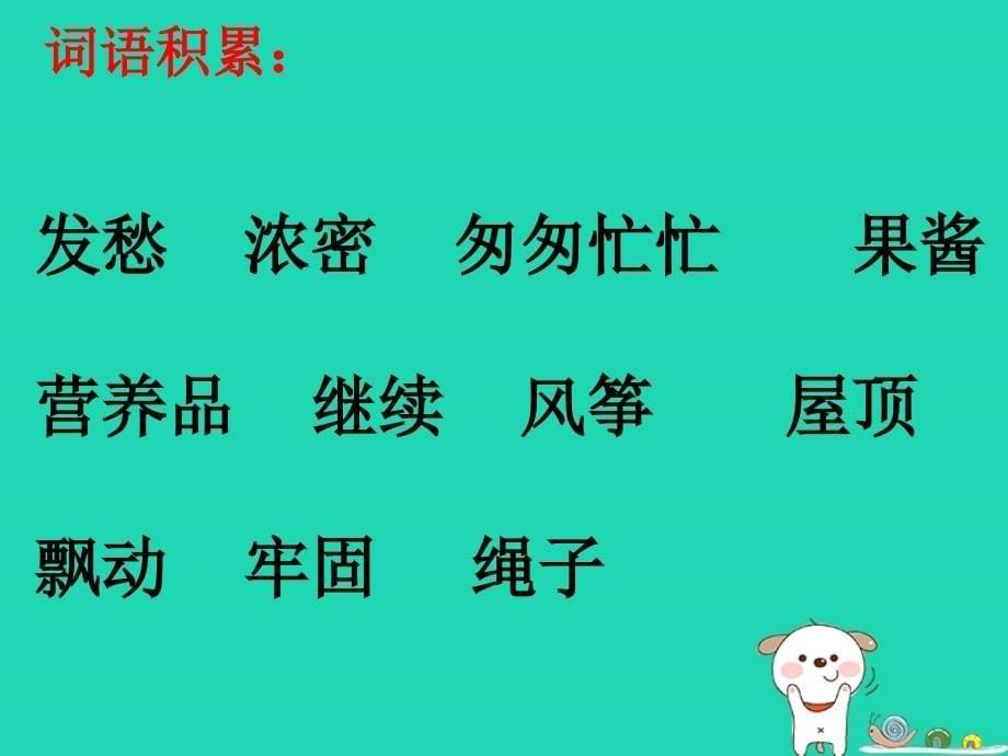 三年级语文上册第4单元13胡萝卜先生的长胡子课件4新人教版_第5页