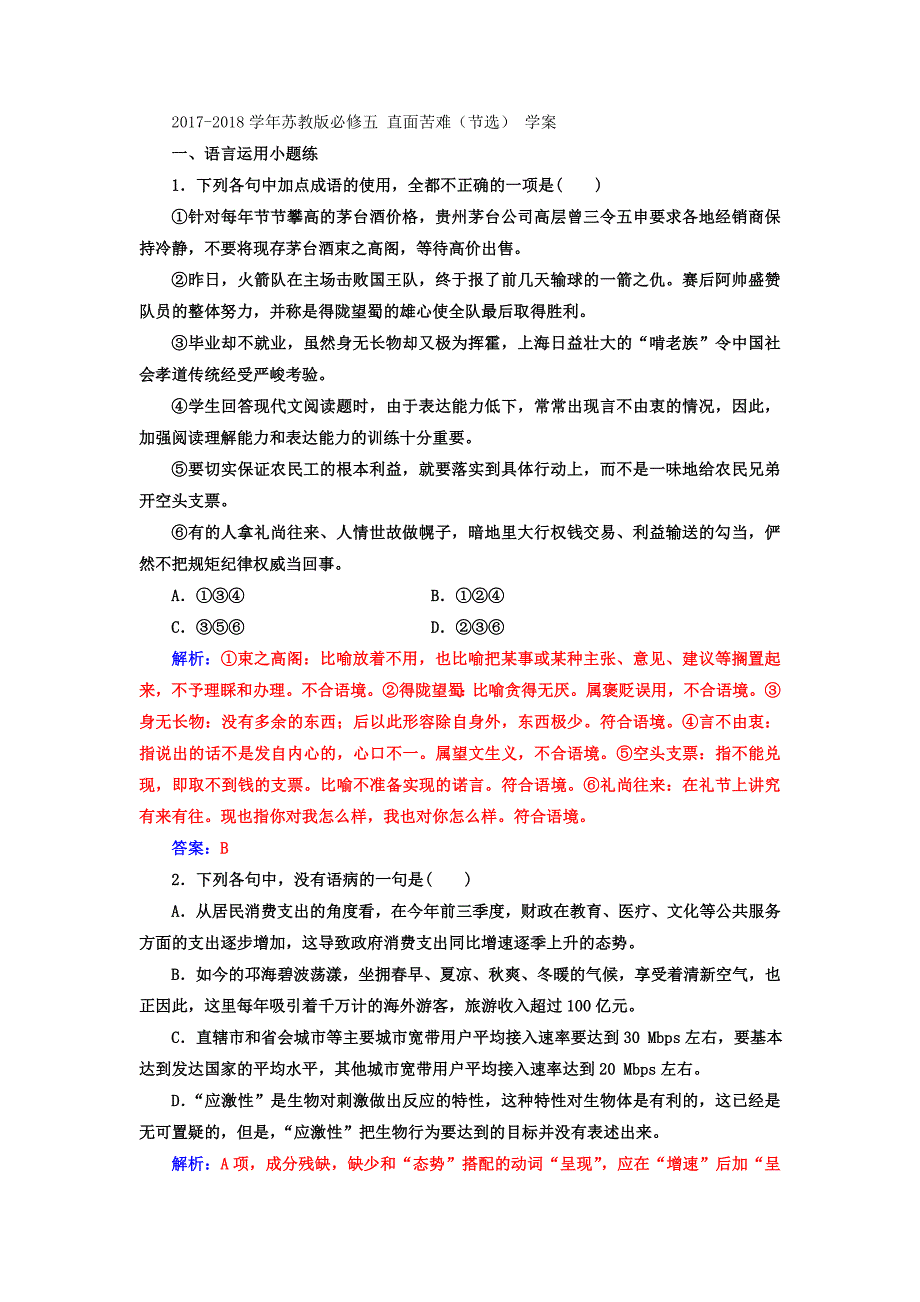 2017-2018学年苏教版必修五 直面苦难（节选） 学案_第1页