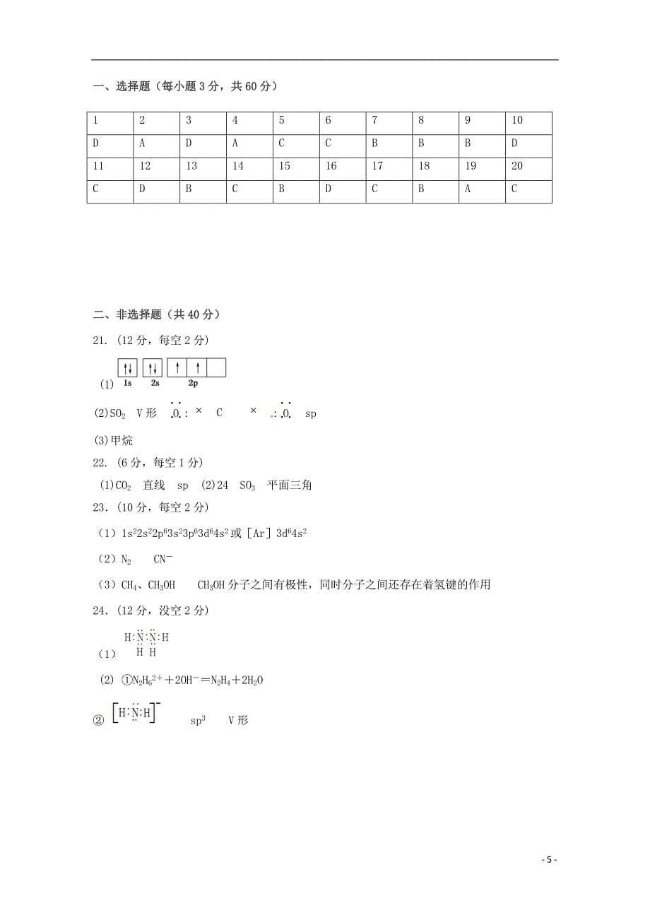 内蒙古包头市第四中学2017_2018学年高二化学下学期第一次月考模拟练习试题_第5页