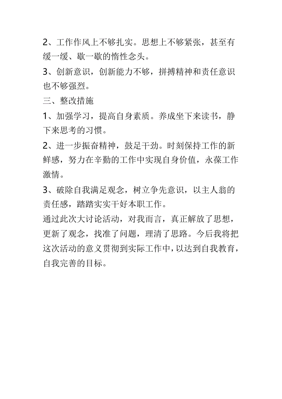 “解放思想大讨论”活动总结报告_第2页