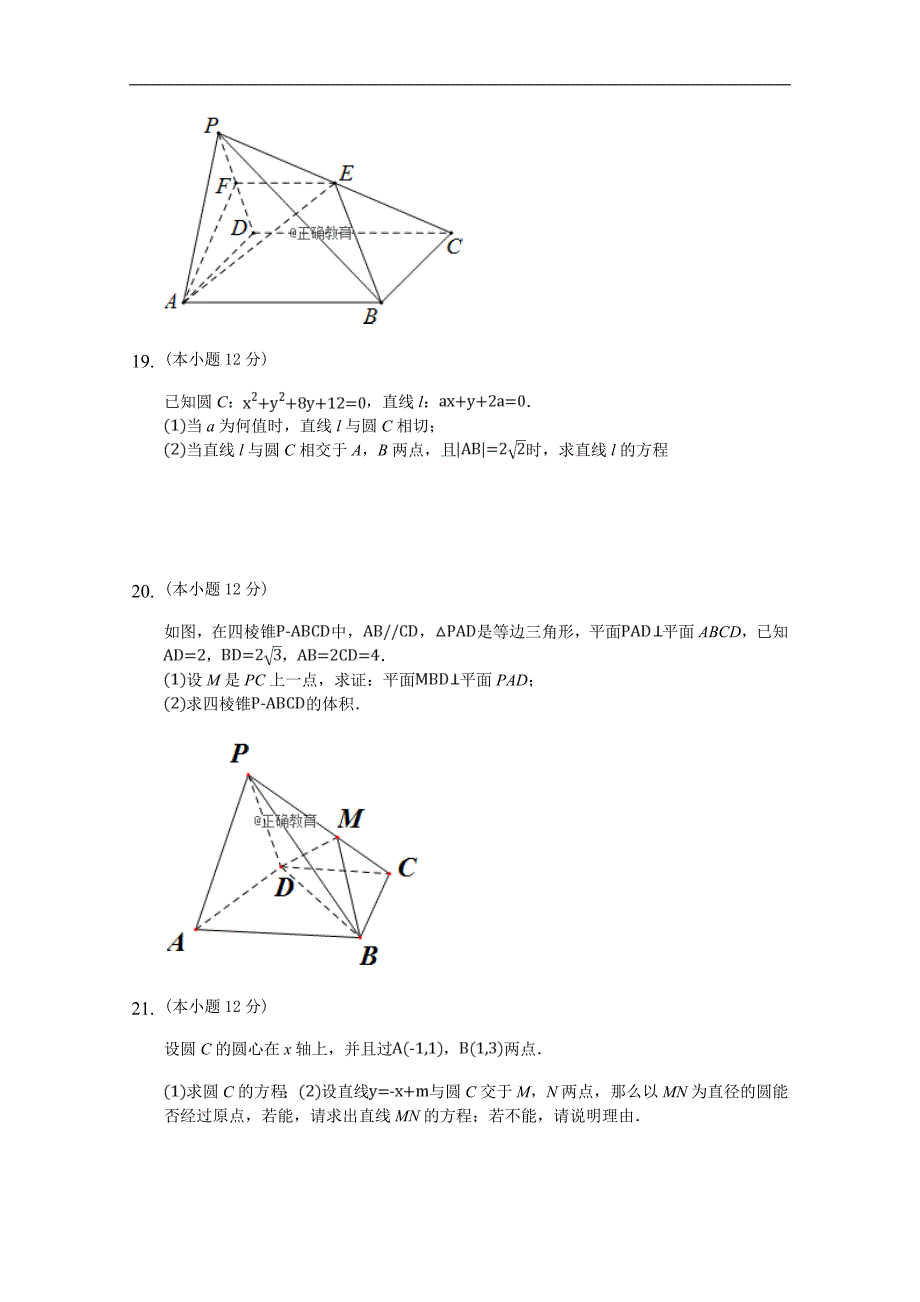 安徽省合肥九中2018-2019学年高二上学期期中考试数学试卷及答案_第3页