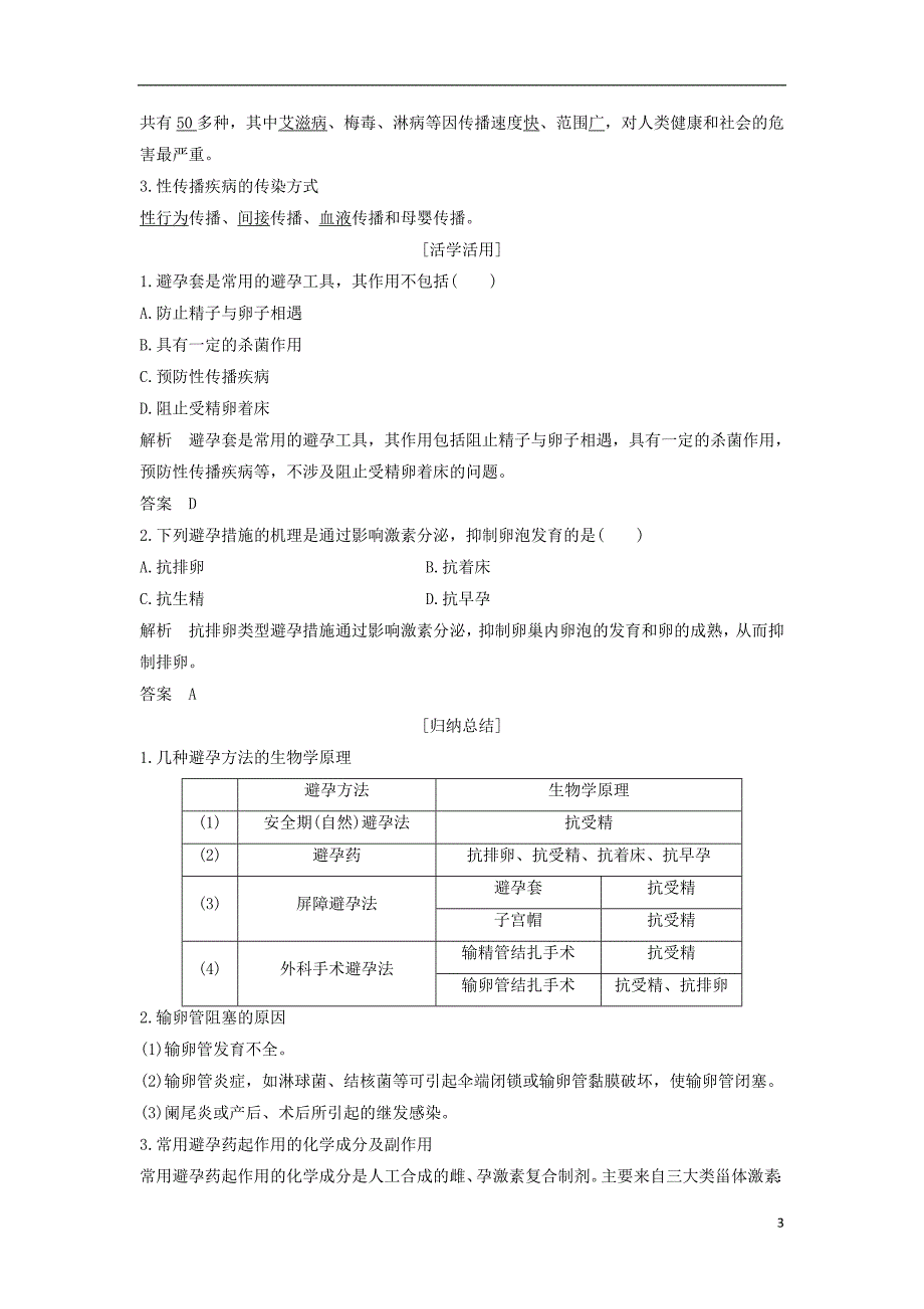 2018版高中生物第1章生物科学与降第4节生殖降学案新人教版选修_第3页