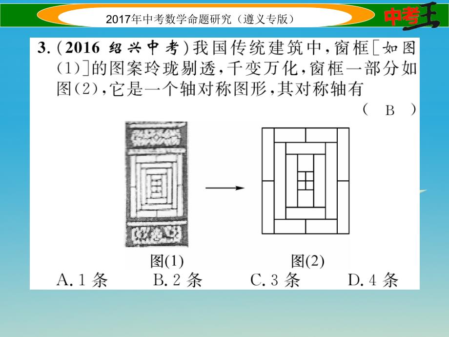 中考数学总复习 第一编 教材知识梳理篇 第六章 图形的变化阶段测评（六）图形的变化课件_第4页