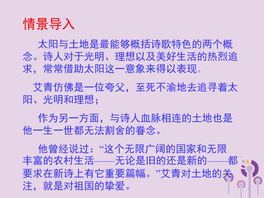 2018年秋九年级语文上册第一单元第2课我爱这土地课件新人教版_第2页