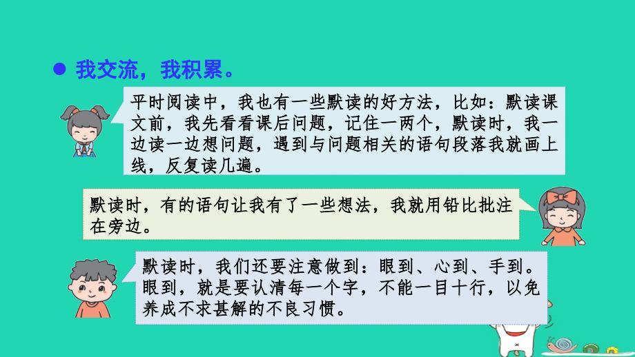 三年级语文上册第八单元语文园地课件2新人教版_第3页