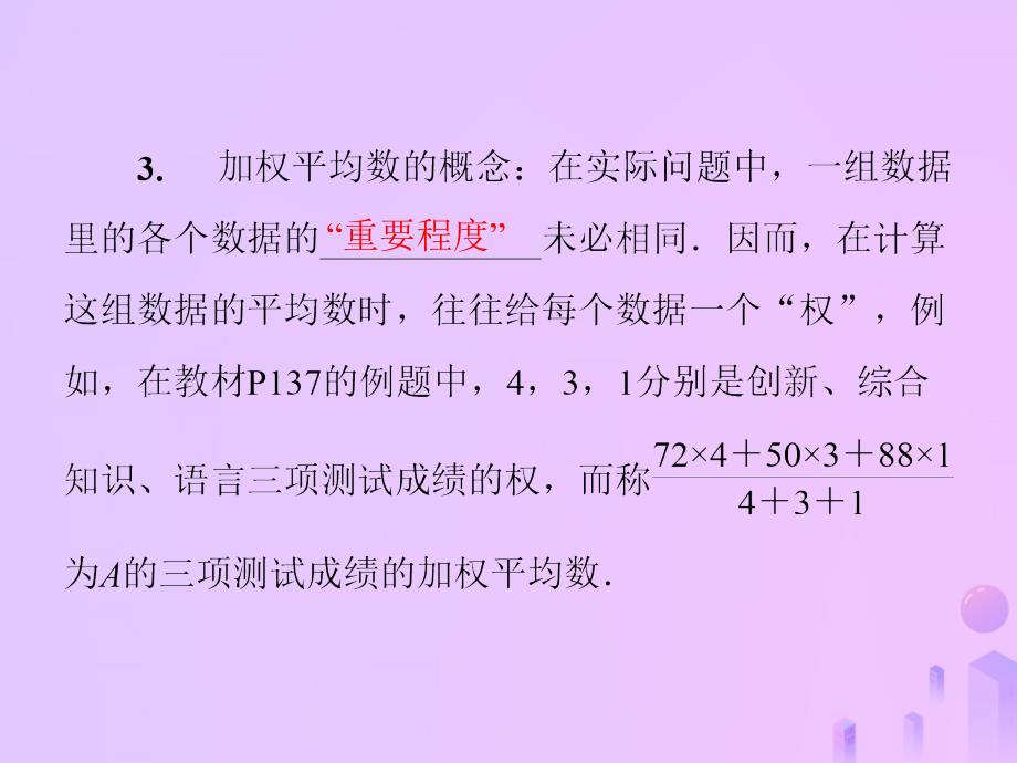 2018年秋季八年级数学上册第六章数据的分析6.1平均数第1课时算术平均数与加权平均数导学课件新版北师大版_第3页