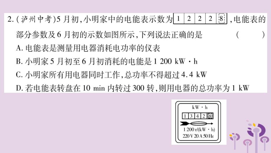 2018年秋九年级物理上册15.2认识电功率第2课时习题课件新版粤教沪版_第4页