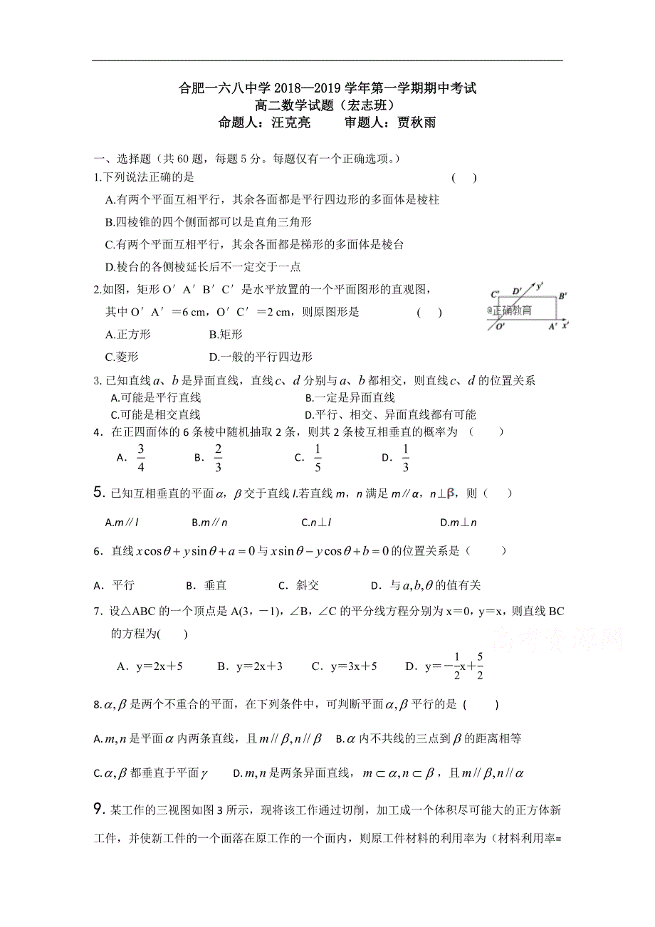 安徽省合肥2018-2019学年高二上学期期中考试文科数学（宏志班）试卷及答案_第1页