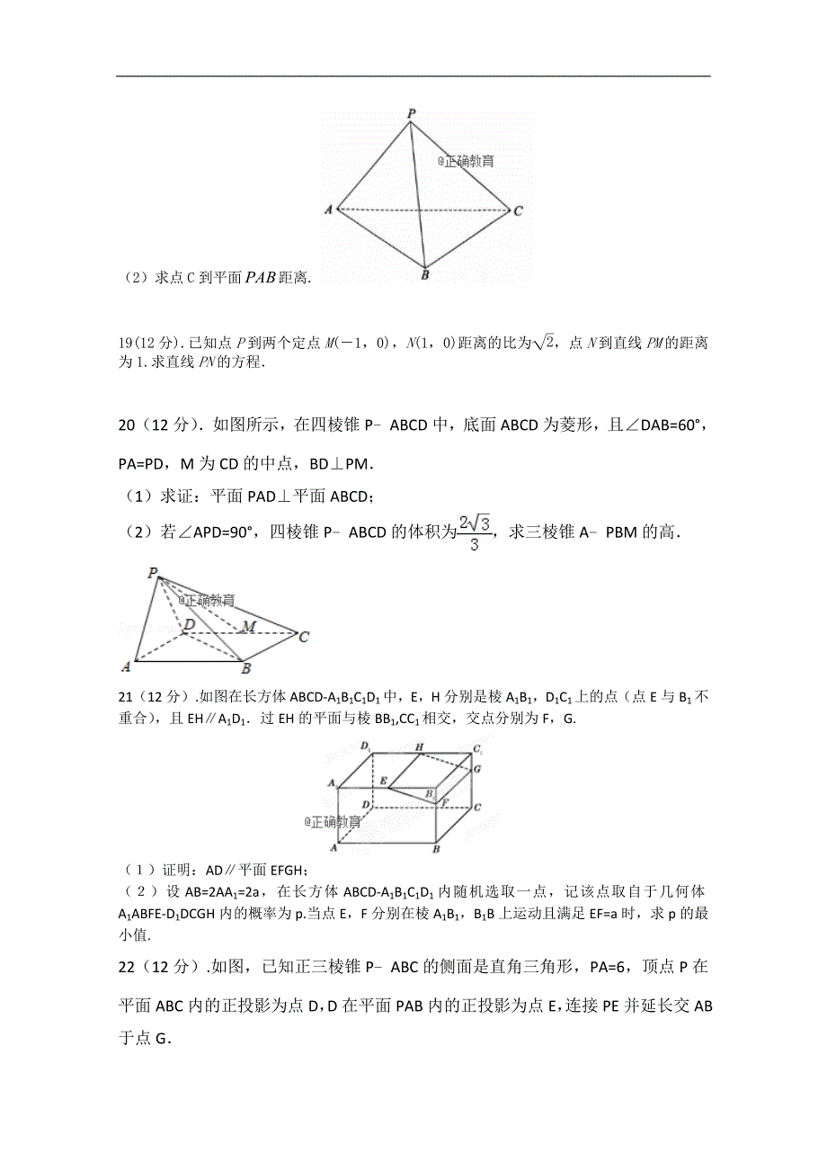 安徽省合肥2018-2019学年高二上学期期中考试文科数学（宏志班）试卷及答案_第4页