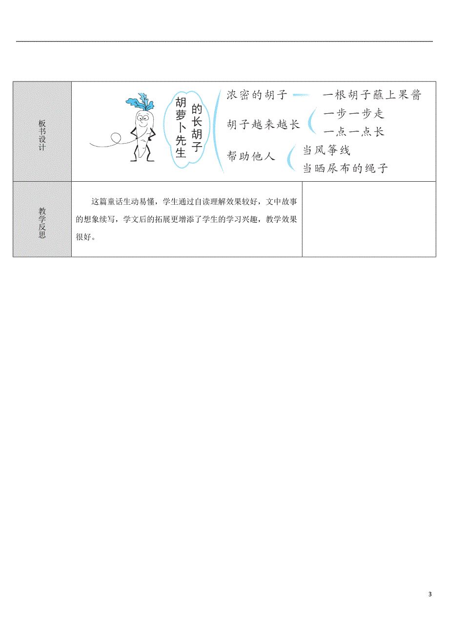 三年级语文上册第4单元13胡萝卜先生的长胡子教案新人教版_第3页