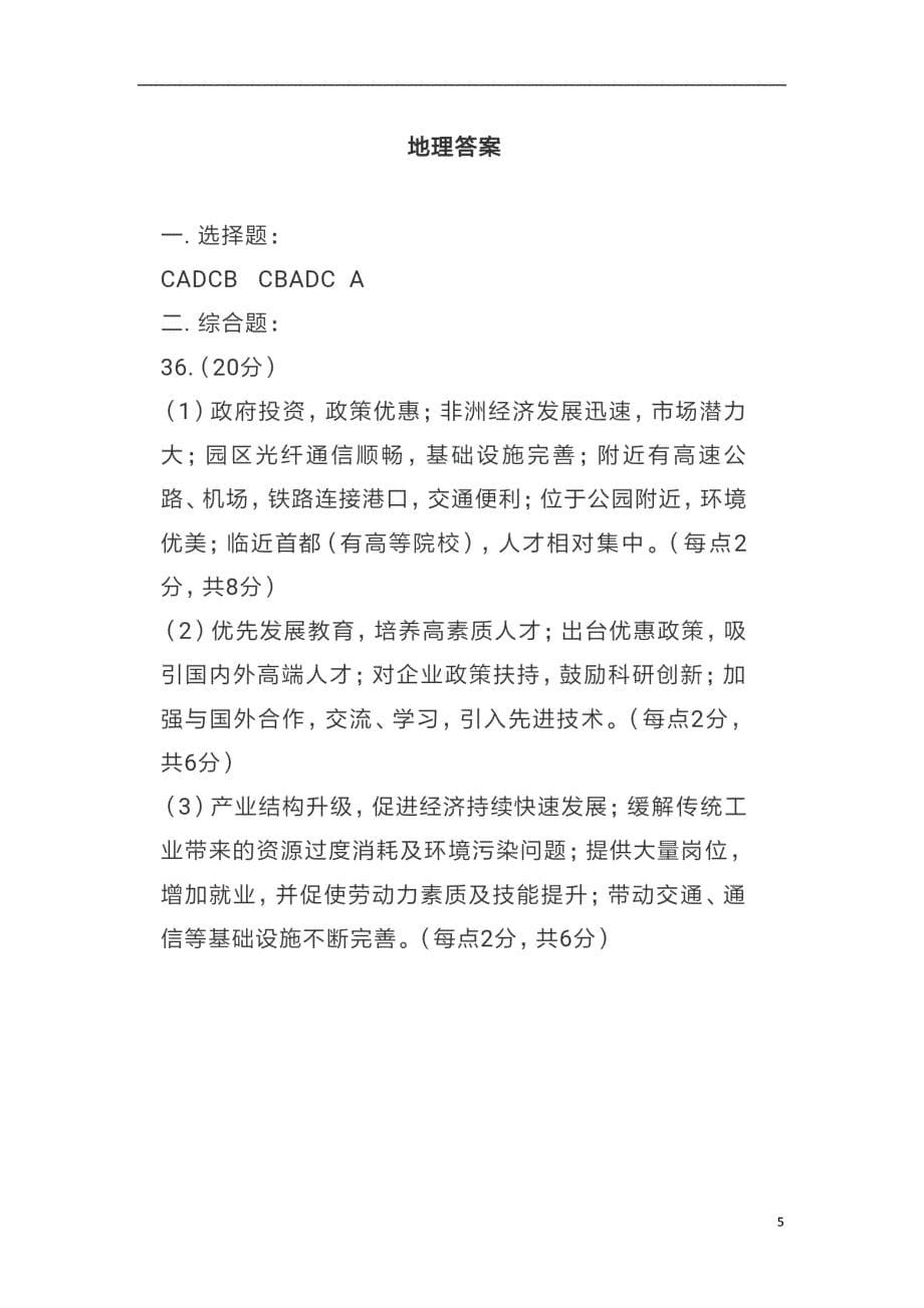 广东省惠州市2019届高三地理第二次10月调研试题_第5页