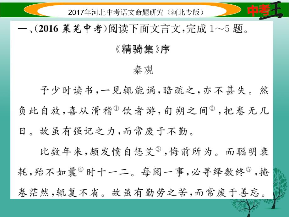 中考语文总复习第一编古诗文阅读梳理篇专题三课外文言文阅读突破四读书有道篇课件_第2页