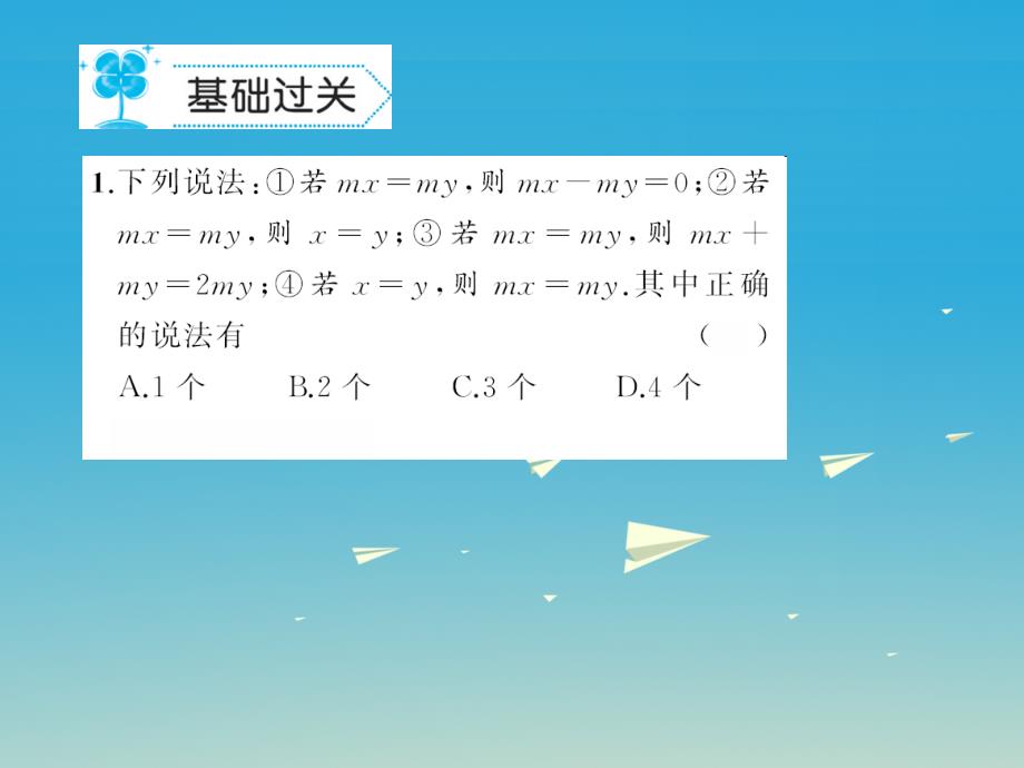 七年级数学下册6_2解一元一次方程课件新版华东师大版_第2页