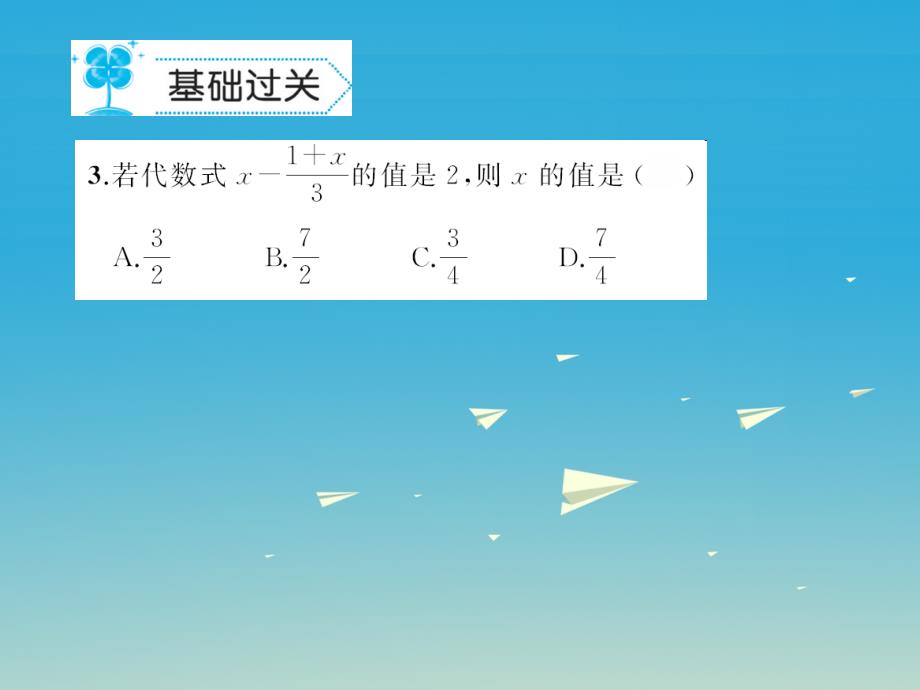 七年级数学下册6_2解一元一次方程课件新版华东师大版_第4页