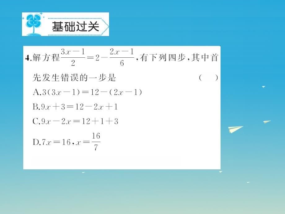 七年级数学下册6_2解一元一次方程课件新版华东师大版_第5页