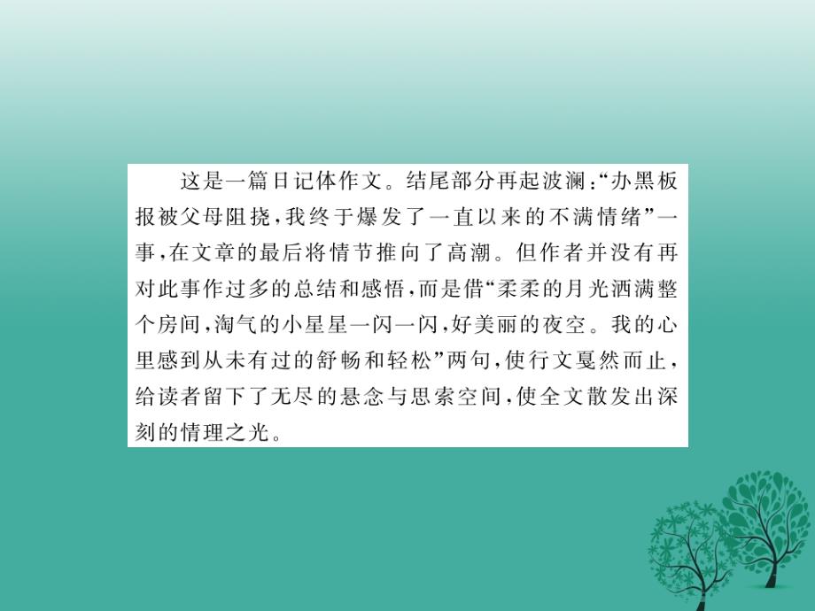 中考语文总复习专题十六中考作文满分攻略第五讲课件语文版_第4页