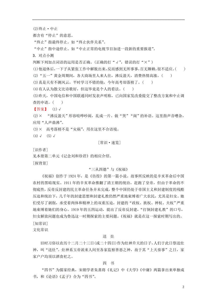 2018_2019学年高中语文第3单元观照女性命运7祝福教师用书鲁人版必修_第2页