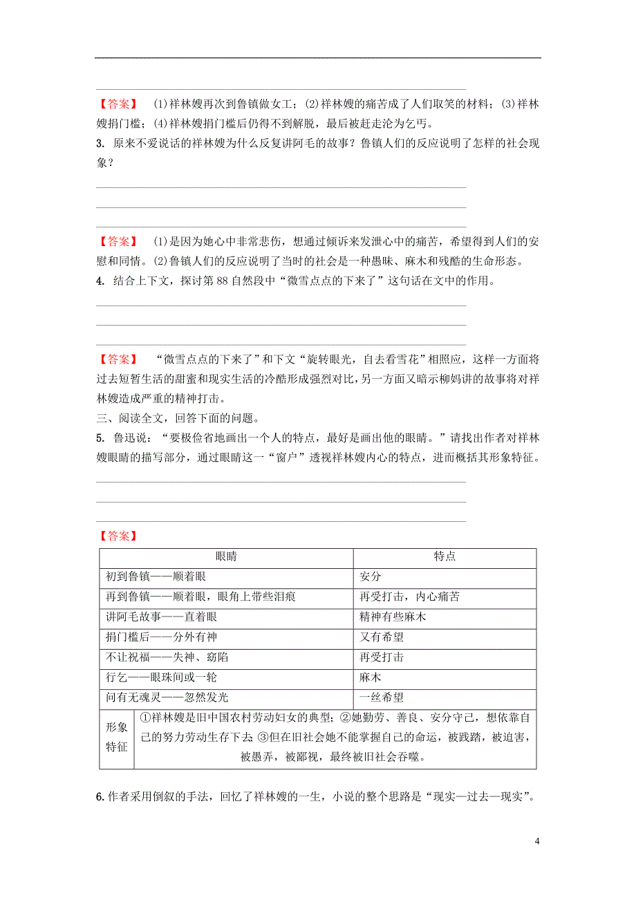 2018_2019学年高中语文第3单元观照女性命运7祝福教师用书鲁人版必修_第4页