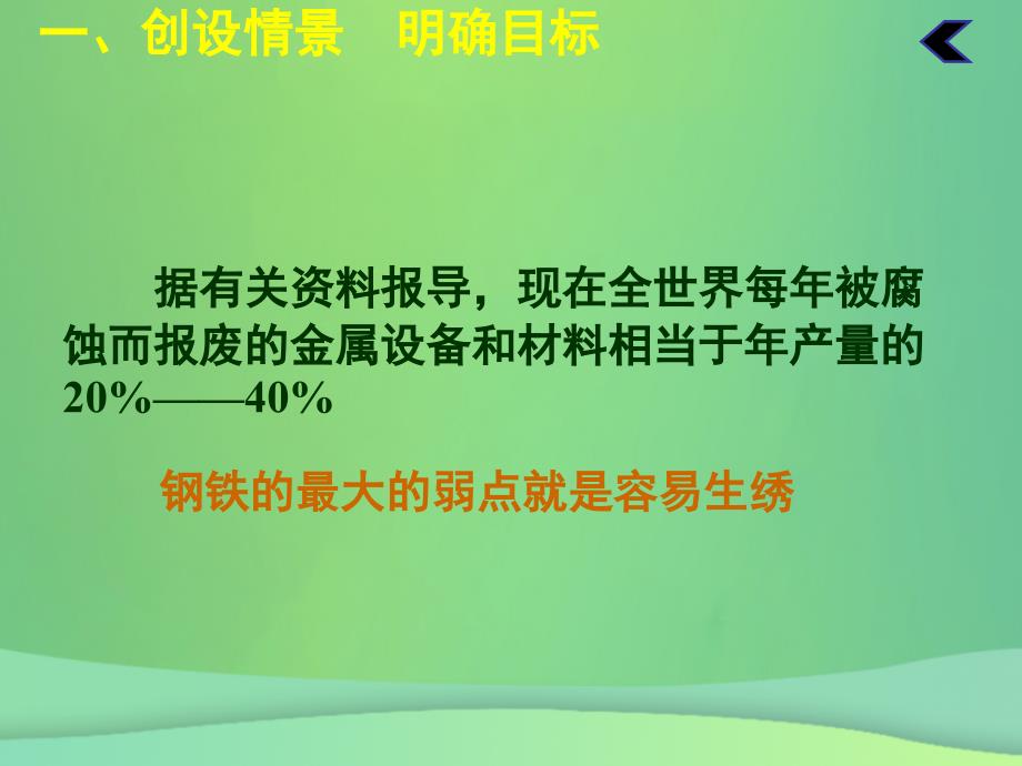 2018年秋九年级化学下册第八单元金属和金属材料课题3金属资源的利用和保护第2课时教学课件新版新人教版_第3页