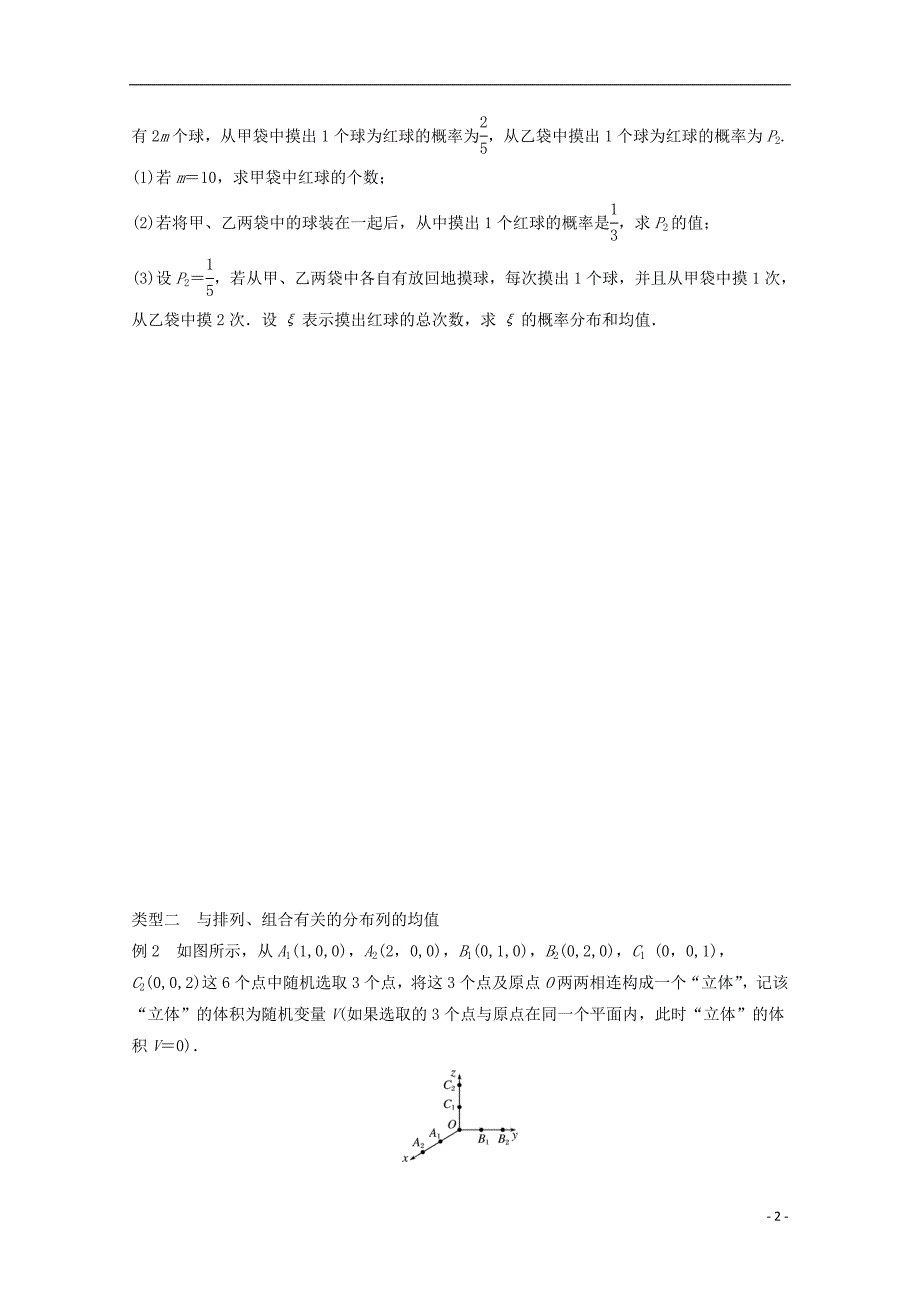 2018版高中数学第二章概率习题课离散型随机变量的均值学案苏教版选修2__第2页