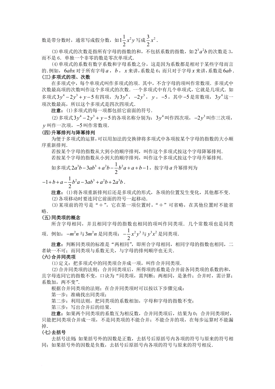 中考数学知识点聚焦第三章整式的加减_第4页