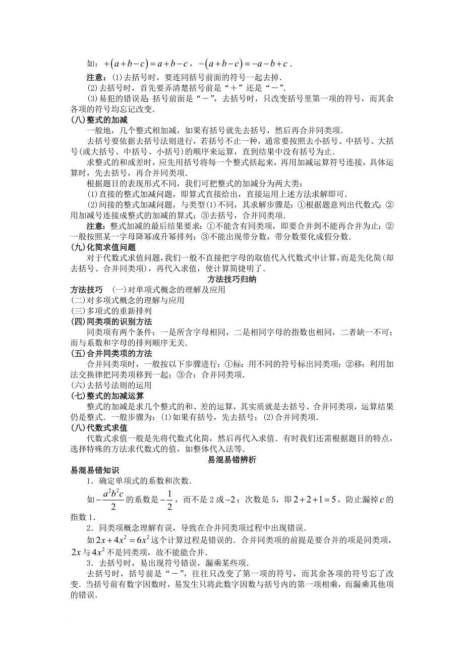 中考数学知识点聚焦第三章整式的加减_第5页