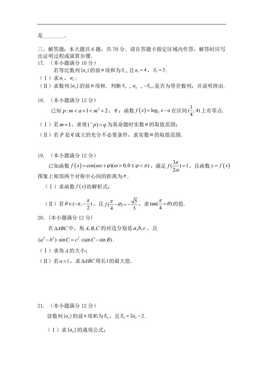 福建省福州八县一中2019届高三上学期期中考试文科数学试题及答案_第3页