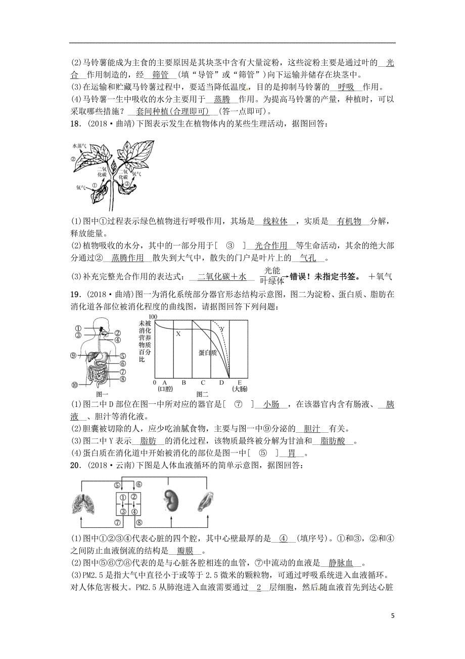 云南专版2019届中考生物题型复习题型一图表题_第5页