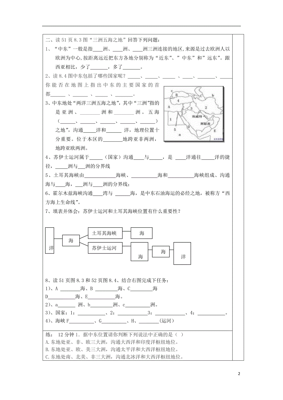 2017_2018学年七年级地理下册8.1中东教案1新版新人教版_第2页