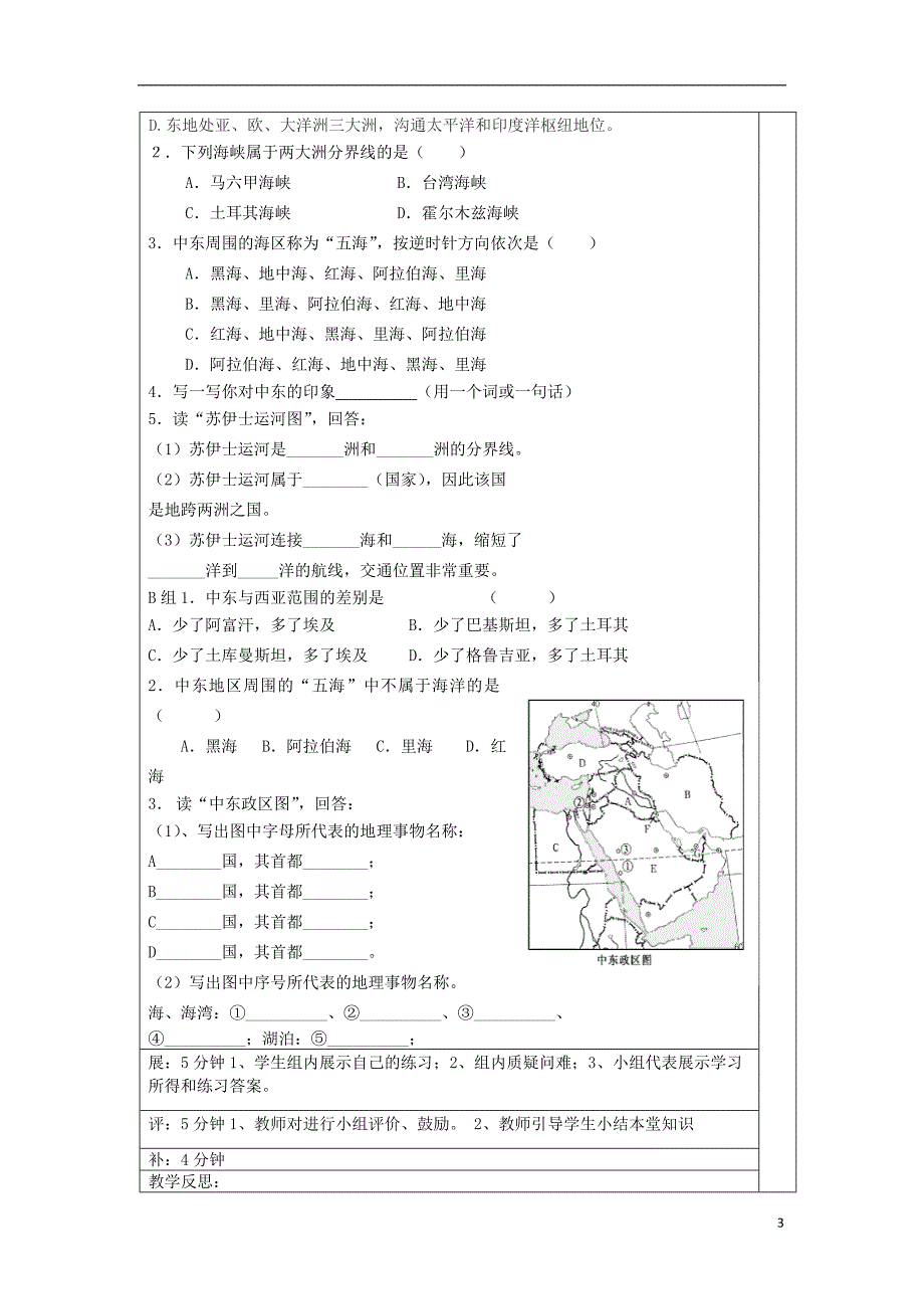 2017_2018学年七年级地理下册8.1中东教案1新版新人教版_第3页