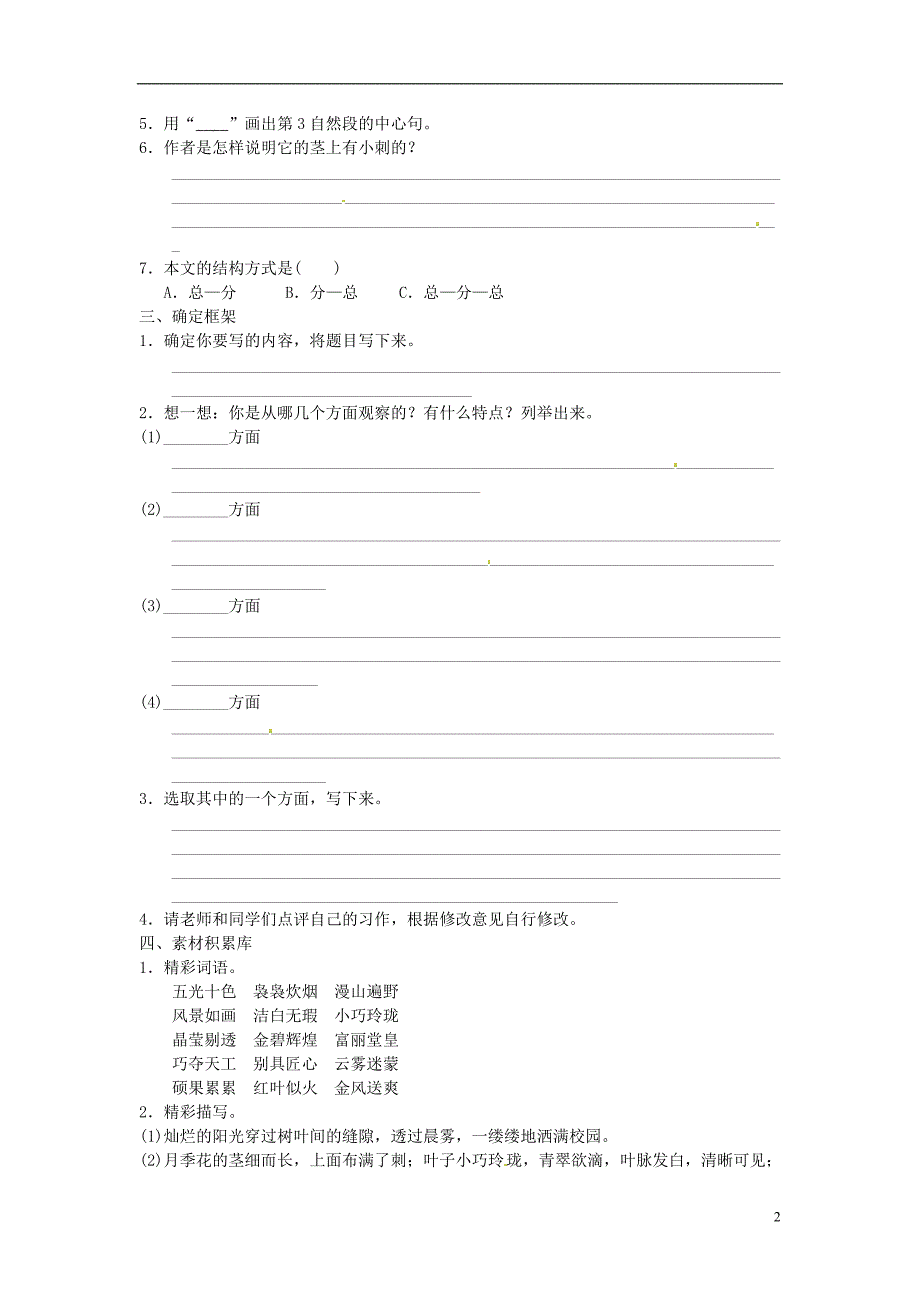 三年级语文上册第5单元习作：我们眼中的缤纷世界习题新人教版_第2页