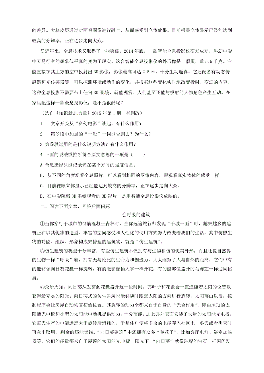 中考语文一轮专题复习 说明文阅读测试题_第2页