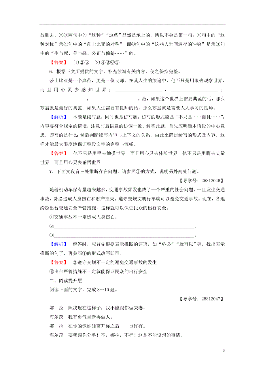 2018_2019学年高中语文第2单元爱的生命乐章学业分层测评6罗密欧与朱丽叶节选鲁人版必修_第3页