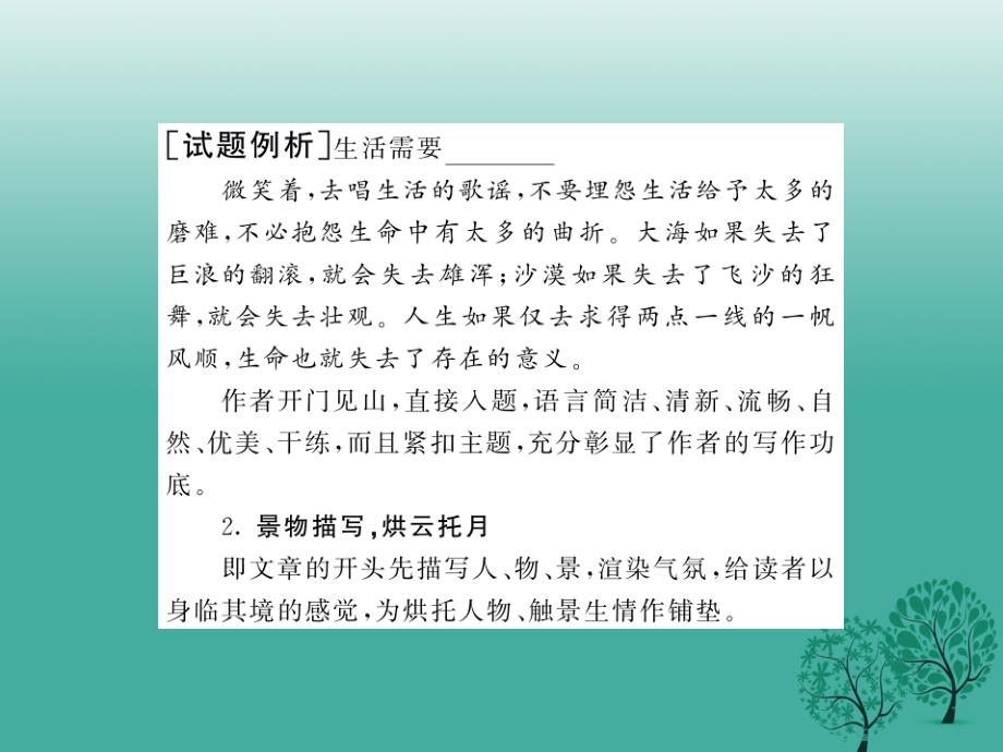 中考语文总复习专题十六中考作文满分攻略第四讲课件语文版_第3页