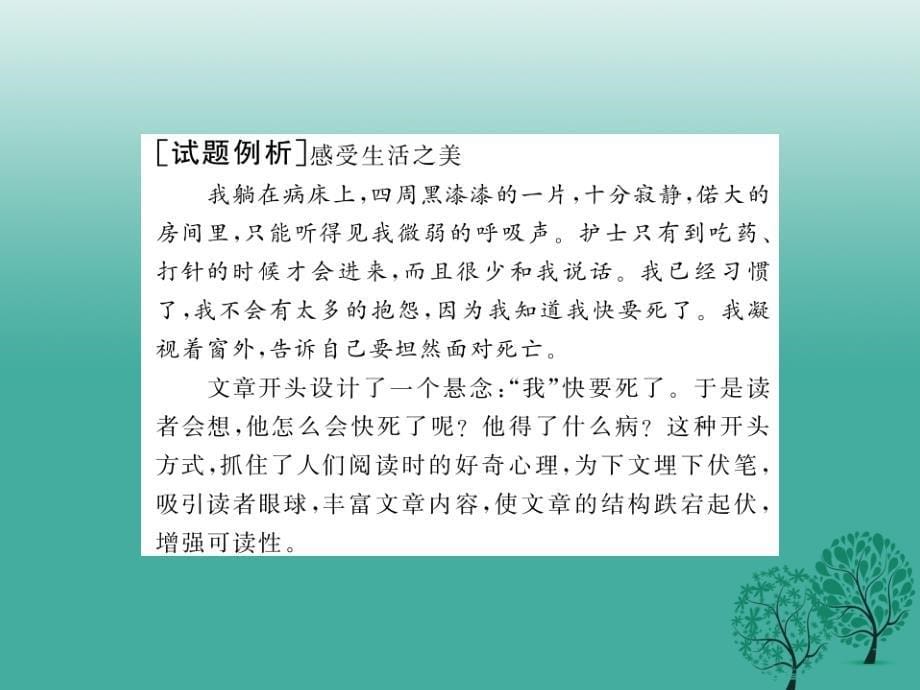 中考语文总复习专题十六中考作文满分攻略第四讲课件语文版_第5页