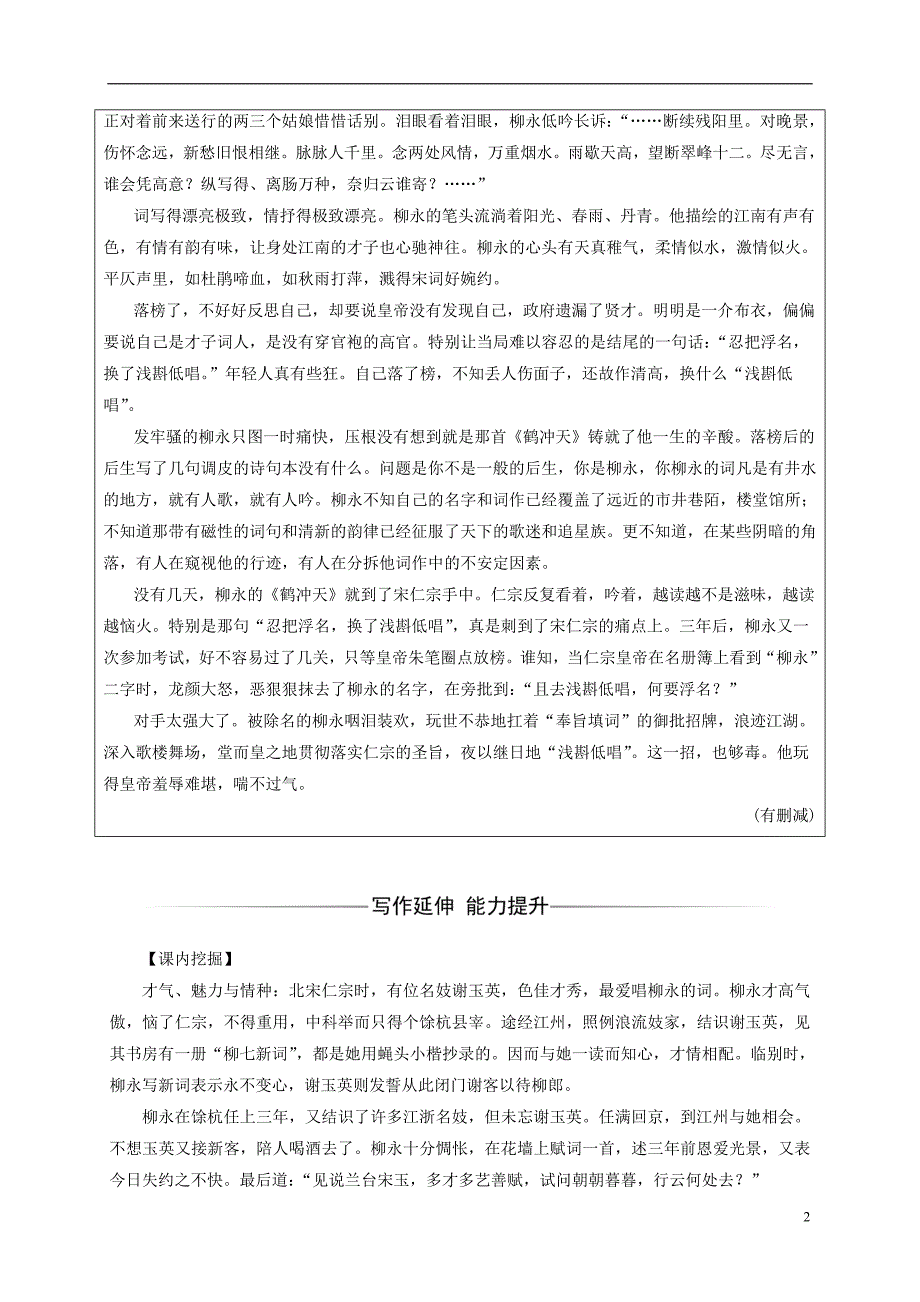 2018_2019学年高中语文第三单元13柳永词二首检测粤教版选修唐诗宋词元散曲蚜_第2页