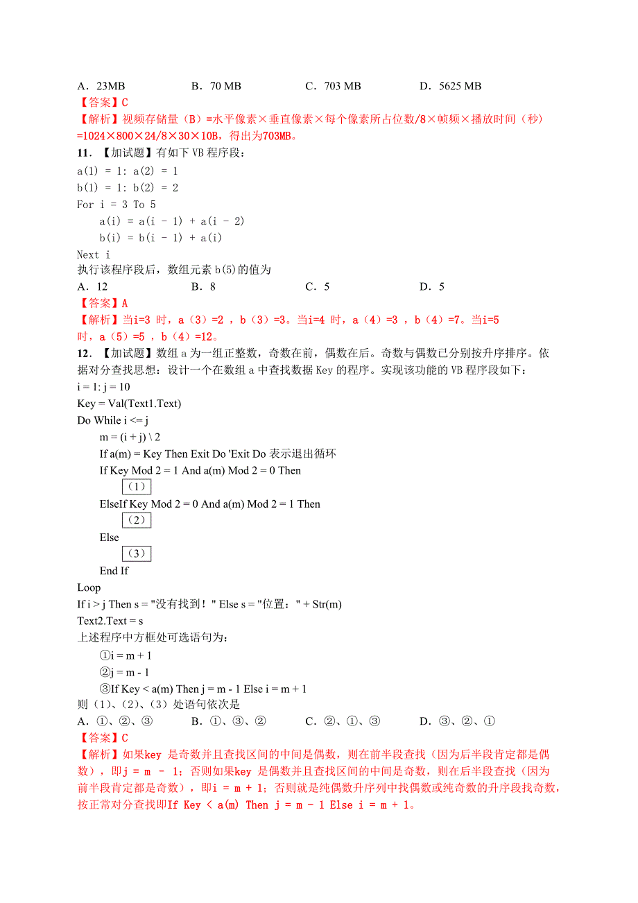 2016-2018年浙江省普通高校招生信息通用技术选考科目考试真题集定稿_第4页