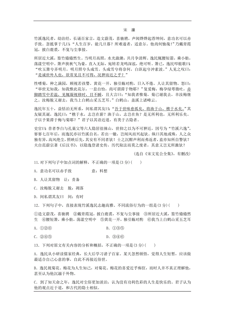 2017-2018学年语文版选修《唐宋八大家散文鉴赏》种树郭橐驼传  学案(8)_第4页